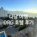 유가네 | 아이랑 다낭여행) DLG호텔, 유가네과일 후기