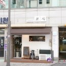 리버관광호텔 | 인천 계양구청초밥 코지 숨겨진 스시맛집