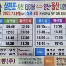 “울산-양산-사천-삼천포” 개통… 7/1~ 이미지