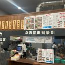 우리할매떡볶이당진기지시점
