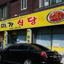 미가식당 이미지
