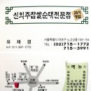 [신의주찹쌀순대/신촌] 쫀득 찹쌀순대~ 든든한 한끼,혹은 안주꺼리 이미지