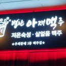 별난아재맥주 영등포점