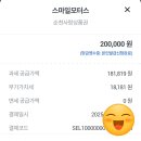 스마일 모터스 | [내돈내산] 순천 스마일모터스 1234YF 에어컨 냉매 주입 비용 #순천사랑상품권큐알가맹점