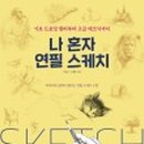연필스케치 이미지