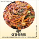 촌집 | <경기 여주> 신라cc 아침식사 맛집 여강골촌집 후기