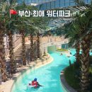 청수사우나 | 부산 워터파크 해운대 클럽디오아시스 스파 온천