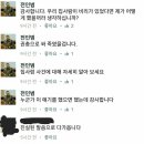 문재인이 영입한 전인범 전 특전사령관, 심화진 성신여대 총창 총으로 쏴죽일수도... 이미지