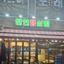 랭삼집 네이버블로그