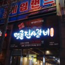 명륜진사갈비첨단1지구점