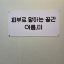 뉴힐링타임 | 오운완 후 힐링 타임 아름미뷰티에서 피부 깊숙한 곳 까지 쫀쫀하게 구워주는 뉴알라딘필링후기