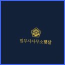 법무사사무소햇살