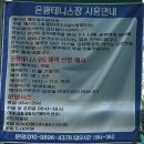 은평공원테니스장 이미지