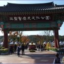 삼성현역사문화공원 이미지