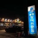 소르호텔 | 양평 솔향 장어전문점, 소르호텔 솔직 후기