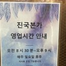 진국본가(고덕점) 이미지