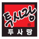 투사랑 Daum카페
