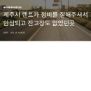 시내권 렌트카 대여후기 펌글입니다 이미지