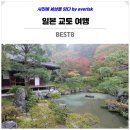 잠실역 2번출구(환승구입구) | 일본 교토 가볼만한곳 BEST8 호텔 여행 코스 오사카 유심 이심 추천