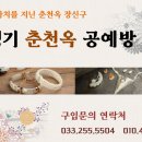 춘천옥&공예방