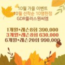 광명GDR연습장
