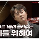 엘리제를 위하여 이미지