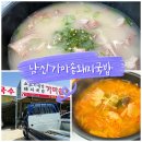 남산가마솥돼지국밥