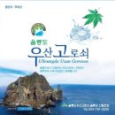 울릉군산림조합