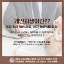 수원개인회생파산이덕중법무사