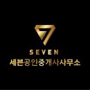 세븐공인중개사사무소 이미지