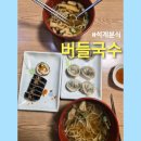버들김밥 | 석계분식 버들국수 우동 김밥 만두 내돈내산 후기