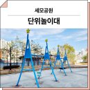 세모공원 | 인천 부평(세모공원)_ FNK-S200-1 시공 후기