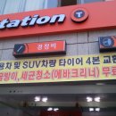 강서종합타이어 이미지