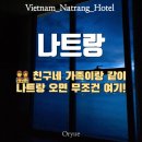 [나트랑 호텔] 스타시티 나짱 호텔 후기ㅣ나트랑 가성비 호텔 찾는다면 여기!
