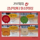 297 | 헌혈종류 4가지, 전혈, 혈장, 혈소판 궁금하다면, 강남역헌혈의집 297회차 후기