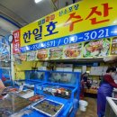 충남 보령시 웅천읍 무창포수산물시장 &lt;한일호수산&gt;: 산낙지, 해삼 포장 후기