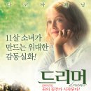 드리머 Dreamer , 2005 미국 | 가족 외 | 2006.04.13 개봉 | 전체관람가 | 104분 감독존 가틴스 출연다코타 패닝, 커트 러셀, 크리스 크리스토퍼슨, 엘리자 이미지