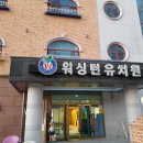 워싱턴유치원 이미지