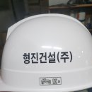 형진건설(주) 이미지