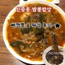 착한짜장 | 신중동 착한가격 ‘짬뽕 밥상’ 뼈짬뽕 &amp; 짜장 후기 (현금결제시) 짜장면 3,900원 곤이짬뽕 7,900원!