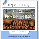 IBK기업은행충주연수원 | [기업행사 케이터링 후기] IBK 기업은행 충주연수원 전국 점장회의