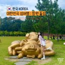 돝섬해상유원지 | 창원 마산 가볼만한곳 돝섬 해상유원지