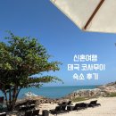 팜풀빌라 | [신혼여행] 태국 코사무이 더 비치바이피스 풀빌라 + 리츠칼튼 풀빌라 숙소 솔직 후기 (feat. 팜투어)