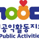 공익활동지원센터 가치인 이미지