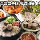 신의주찹쌀순대 - 24554 | 신의주찹쌀순대