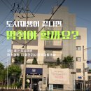 도시재생과 주민 참여로 변화하는 마을 화수동 마을관리 사회적 협동조합