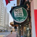 착한김밥&커피요