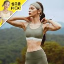 러닝할 땐 역시 이거! - 심으뜸 PICK 컴포트랩 하이서포트 쿨러닝 스포츠브라 내돈내산 솔직후기