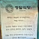 정담식당 | 줄 서는 용인 처인구 막국수 맛집 정담식당 솔직 후기