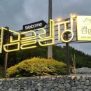 라곰글램핑 네이버블로그